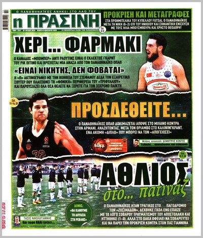 ΠΡΑΣΙΝΗ