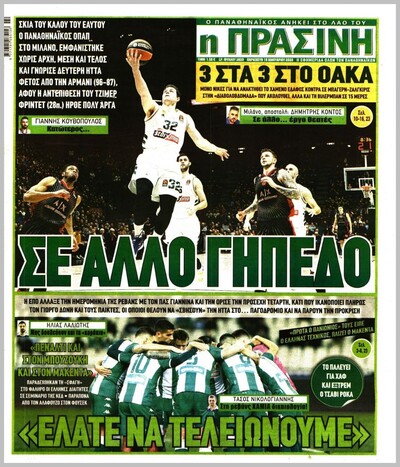 ΠΡΑΣΙΝΗ