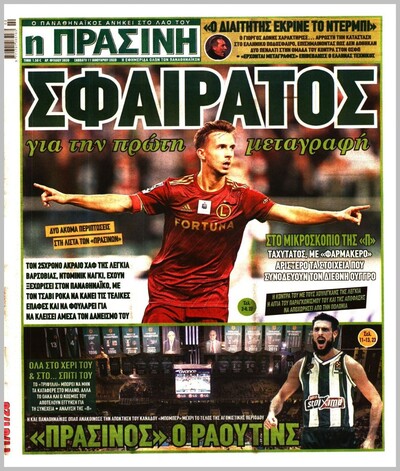 ΠΡΑΣΙΝΗ