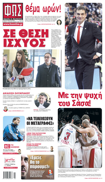 ΦΩΣ ΤΩΝ ΣΠΟΡ