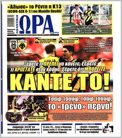 ΩΡΑ ΤΩΝ ΣΠΟΡ
