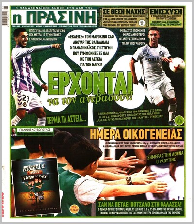 ΠΡΑΣΙΝΗ