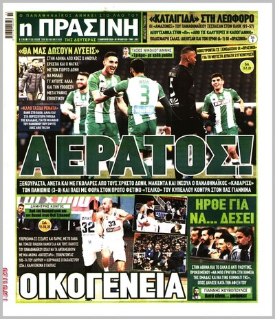 ΠΡΑΣΙΝΗ