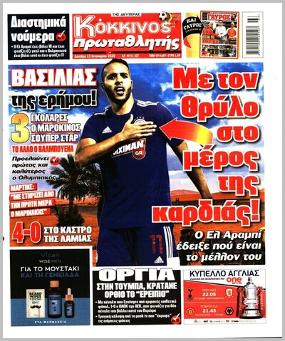 ΠΡΩΤΑΘΛΗΤΗΣ