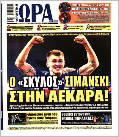 ΩΡΑ ΤΩΝ ΣΠΟΡ