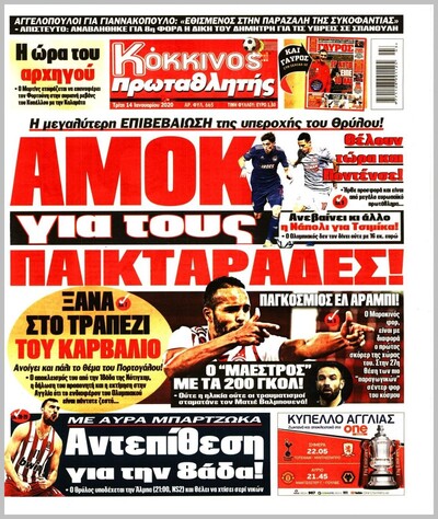 ΠΡΩΤΑΘΛΗΤΗΣ
