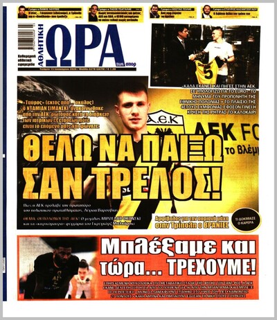 ΩΡΑ ΤΩΝ ΣΠΟΡ