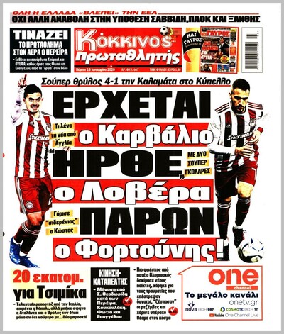 ΠΡΩΤΑΘΛΗΤΗΣ