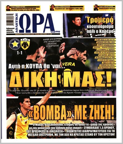 ΩΡΑ ΤΩΝ ΣΠΟΡ