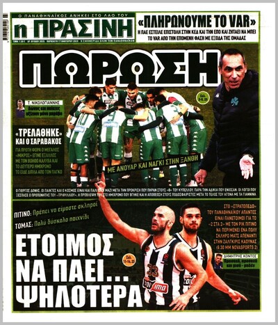 ΠΡΑΣΙΝΗ