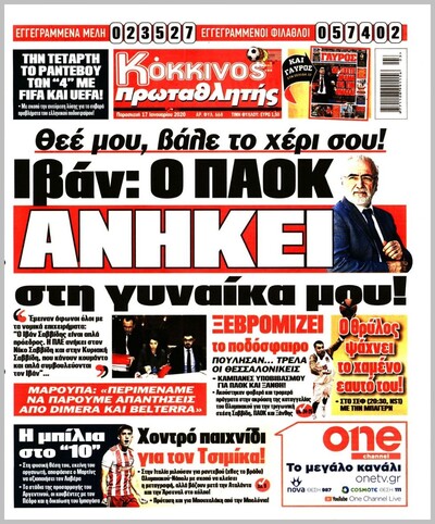 ΠΡΩΤΑΘΛΗΤΗΣ