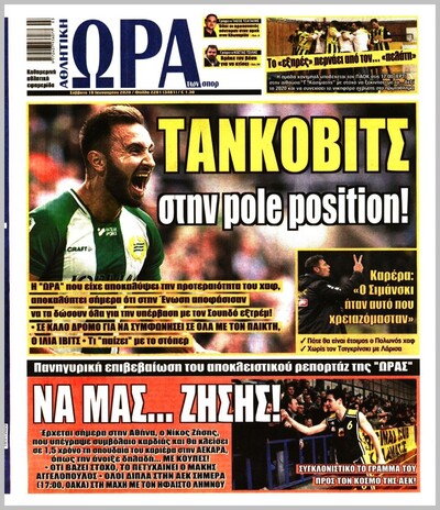 ΩΡΑ ΤΩΝ ΣΠΟΡ