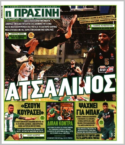 ΠΡΑΣΙΝΗ