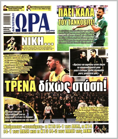 ΩΡΑ ΤΩΝ ΣΠΟΡ