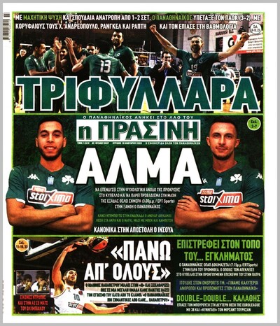ΠΡΑΣΙΝΗ