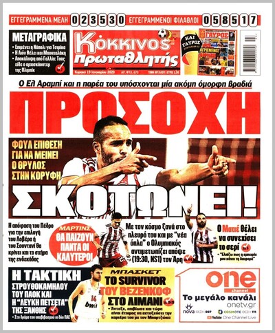 ΠΡΩΤΑΘΛΗΤΗΣ