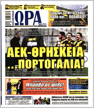 ΩΡΑ ΤΩΝ ΣΠΟΡ