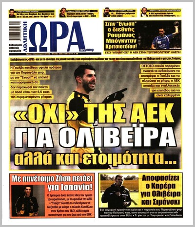 ΩΡΑ ΤΩΝ ΣΠΟΡ