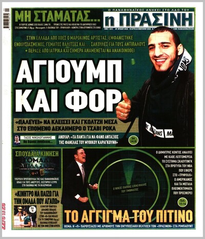 ΠΡΑΣΙΝΗ