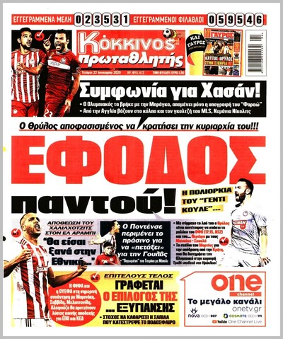 ΠΡΩΤΑΘΛΗΤΗΣ