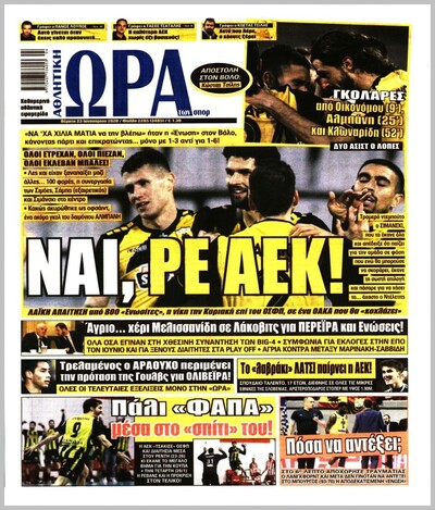 ΩΡΑ ΤΩΝ ΣΠΟΡ