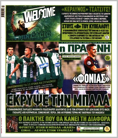 ΠΡΑΣΙΝΗ