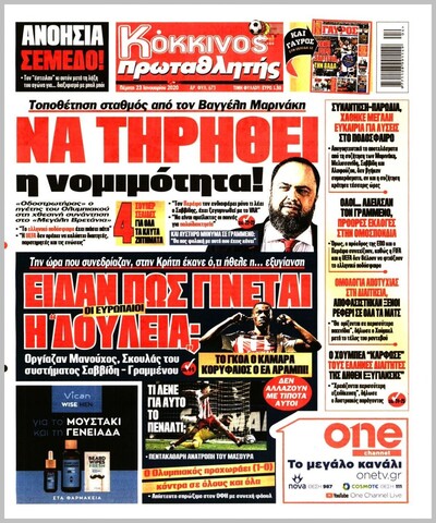 ΠΡΩΤΑΘΛΗΤΗΣ