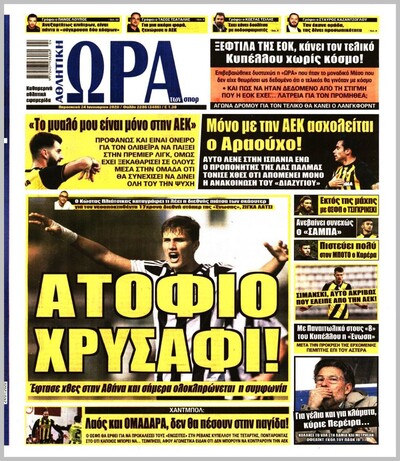 ΩΡΑ ΤΩΝ ΣΠΟΡ