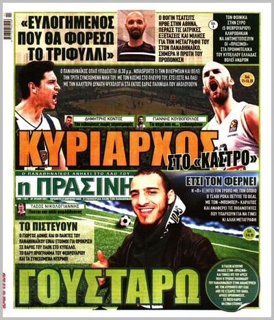 ΠΡΑΣΙΝΗ