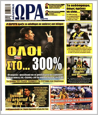 ΩΡΑ ΤΩΝ ΣΠΟΡ