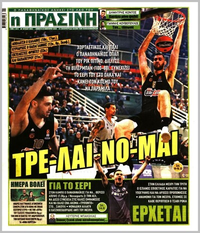 ΠΡΑΣΙΝΗ
