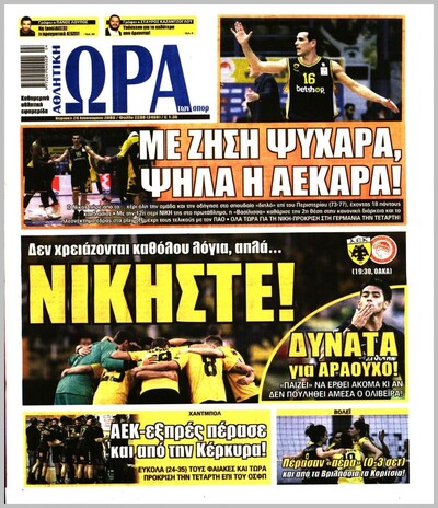 ΩΡΑ ΤΩΝ ΣΠΟΡ