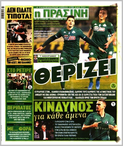 ΠΡΑΣΙΝΗ