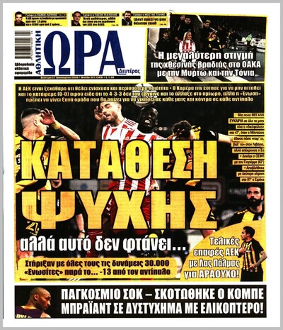 ΩΡΑ ΤΩΝ ΣΠΟΡ