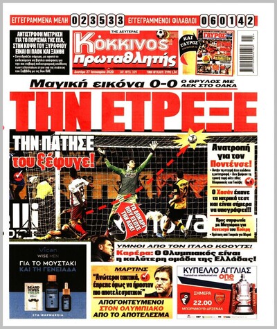 ΠΡΩΤΑΘΛΗΤΗΣ