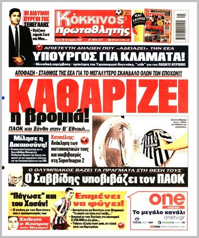 ΠΡΩΤΑΘΛΗΤΗΣ