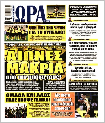 ΩΡΑ ΤΩΝ ΣΠΟΡ