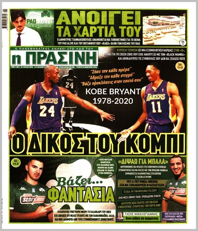 ΠΡΑΣΙΝΗ