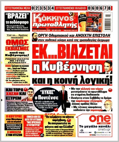 ΠΡΩΤΑΘΛΗΤΗΣ