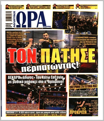 ΩΡΑ ΤΩΝ ΣΠΟΡ