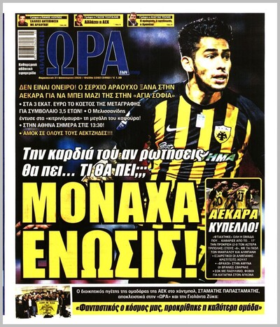 ΩΡΑ ΤΩΝ ΣΠΟΡ