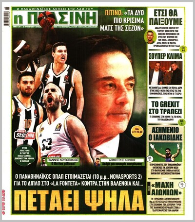 ΠΡΑΣΙΝΗ