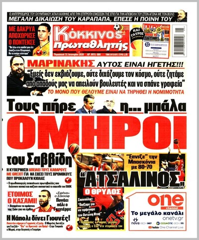 ΠΡΩΤΑΘΛΗΤΗΣ