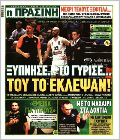 ΠΡΑΣΙΝΗ