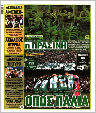 ΠΡΑΣΙΝΗ