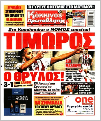 ΠΡΩΤΑΘΛΗΤΗΣ