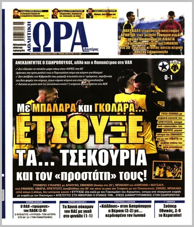 ΩΡΑ ΤΩΝ ΣΠΟΡ