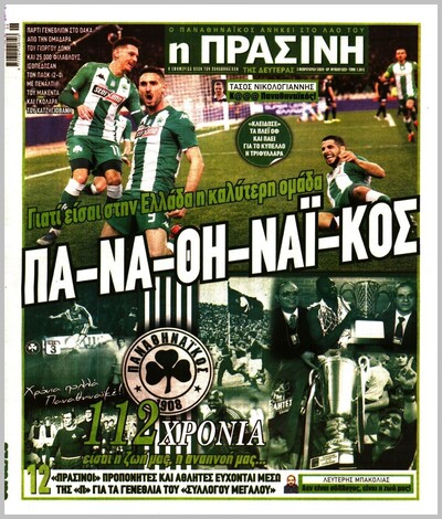 ΠΡΑΣΙΝΗ