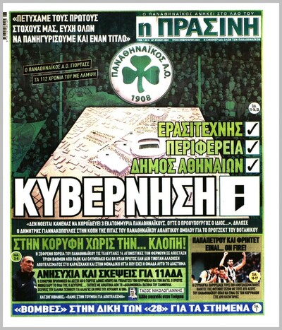 ΠΡΑΣΙΝΗ
