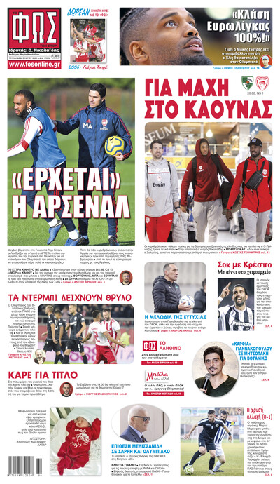 ΦΩΣ ΤΩΝ ΣΠΟΡ